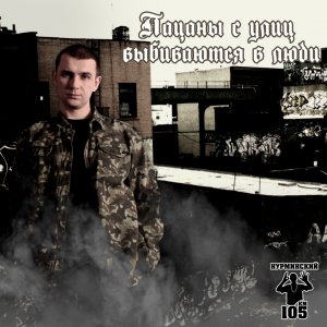 Нурминский — Держи удар